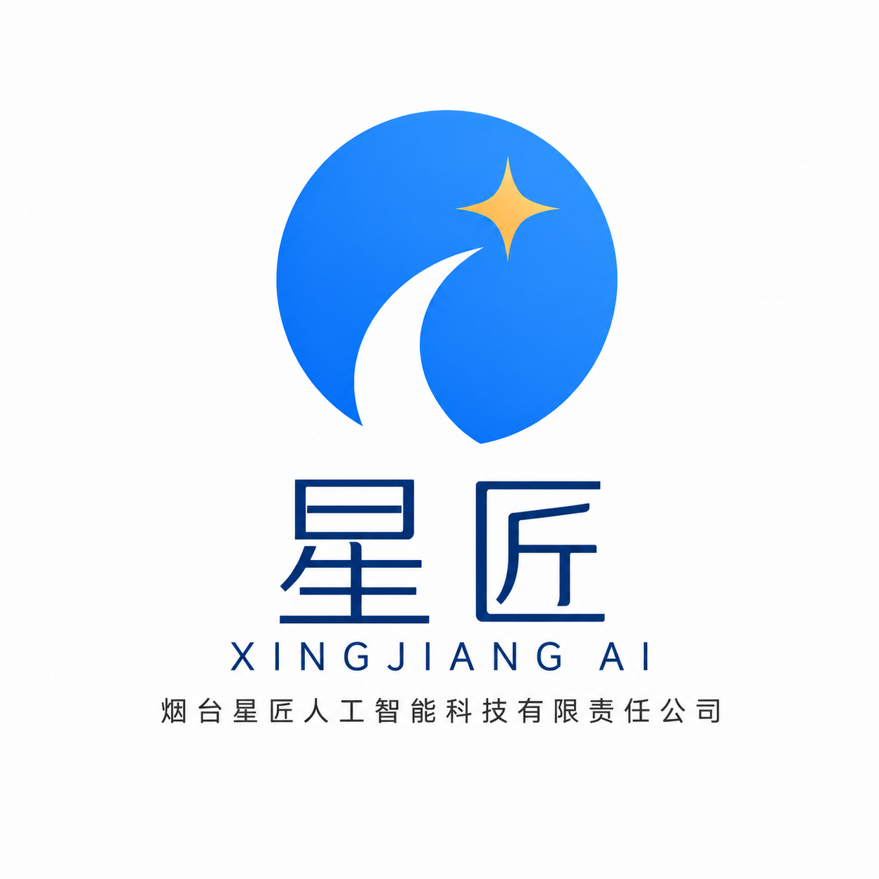 星匠 AI